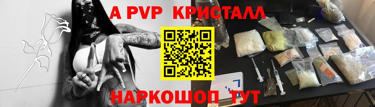 А ПВП VHQ  A-PVP  закладки  Alpha-PVP Соль  A PVP кристаллы  Вход с VPN  Новокуйбышевск 