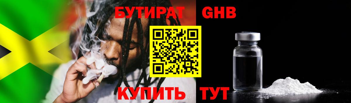 Бутират 99% Новокуйбышевск
