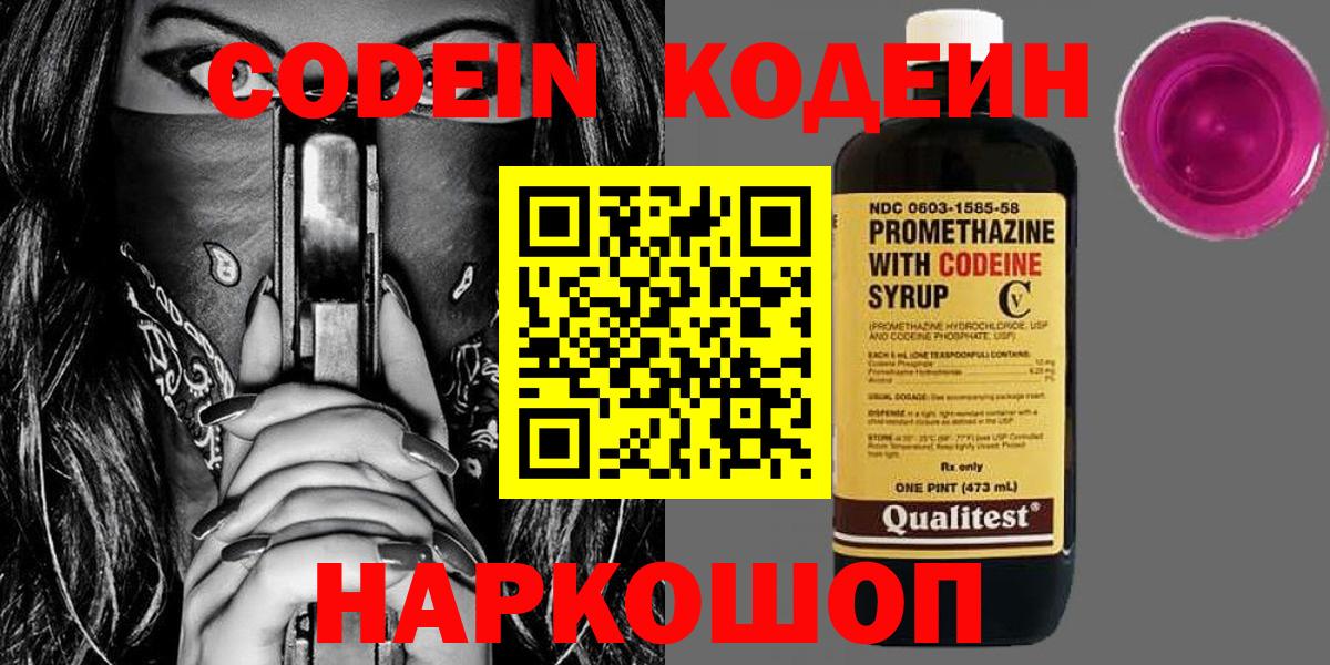 Кодеиновый сироп Lean Purple Drank Новокуйбышевск