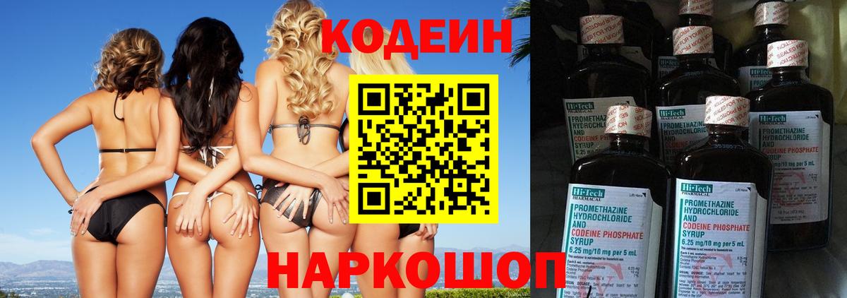 Новокуйбышевск  Кодеиновый сироп Lean Purple Drank  Кодеиновый сироп Lean напиток Lean (лин)  Вход с VPN 