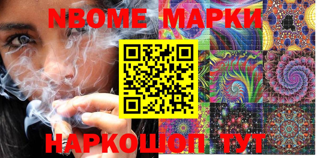 Марки NBOMe 1500мкг Новокуйбышевск