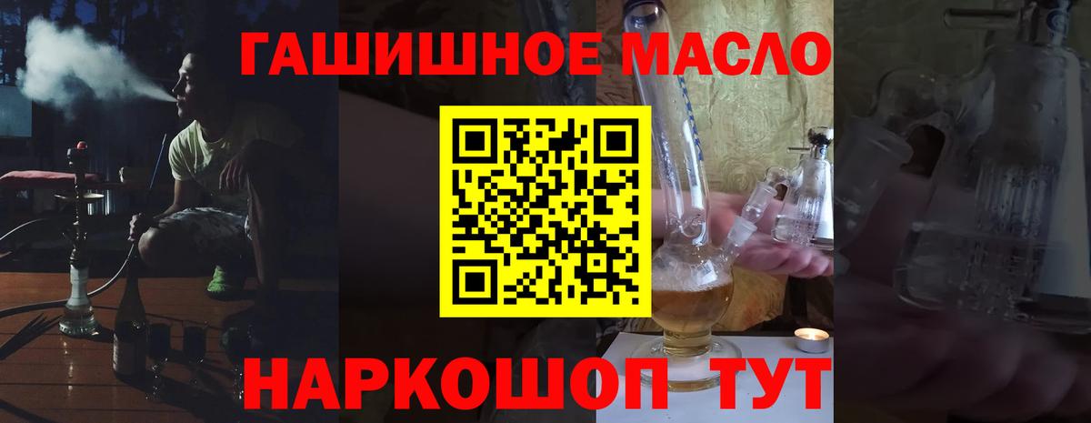 Новокуйбышевск  ТГК THC oil  ТГК концентрат  Вход с VPN 